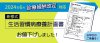 2024年診療報酬改定対応・新様式「生活習慣病療養計画書」お値下げしました