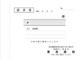 部門別領収証（医科用）複写 名入れ｜いいすと