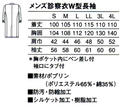 画像1: メンズ診察衣Ｗ型長袖・Ｓ型長袖