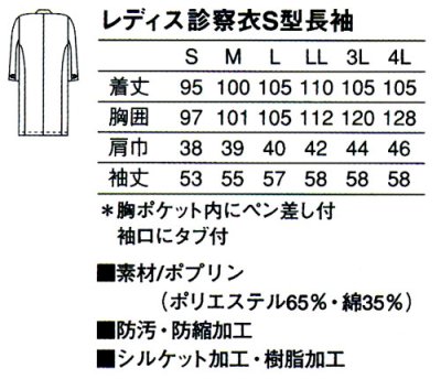 画像1: レディース診察衣Ｗ型長袖・Ｓ型長袖