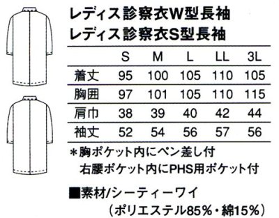 画像1: レディス診察衣Ｗ型長袖・Ｓ型長袖