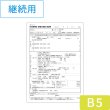 画像1: 生活習慣病療養計画書（継続用）B5サイズ (1)