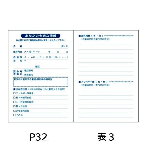 画像9: おくすり手帳　カプセル　３２ページ (9)