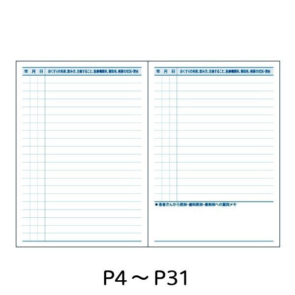 画像8: おくすり手帳　カプセル　３２ページ (8)