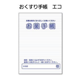 調剤・薬局| いいすと by東杏（とうきょう）印刷