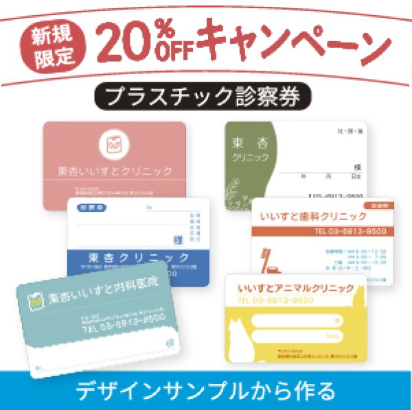 画像1: プラスチック診察券【新規限定20％OFF】デザインサンプルから作る (1)