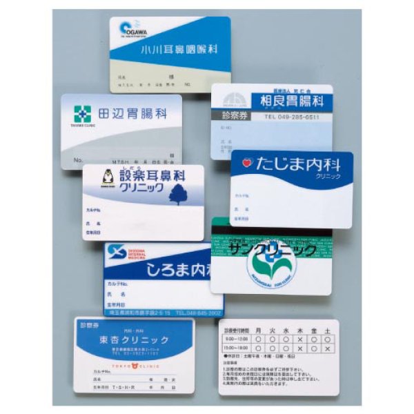 画像1: プラスチック診察券【ラミネートカード】 (1)