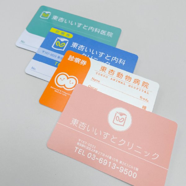 プラスチック診察券【白ペット】