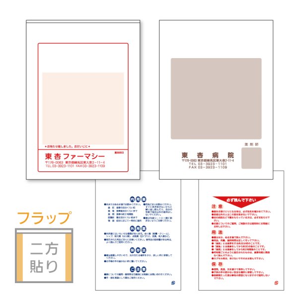 画像1: 【名入れ新規】データプリント薬袋 (1)