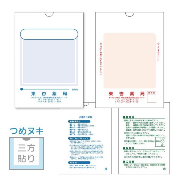 画像1: 【名入れ新規】プリンター薬袋 (1)
