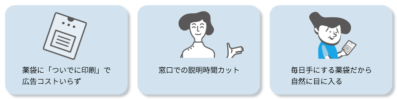 マイナ保険証薬袋のお得ポイント