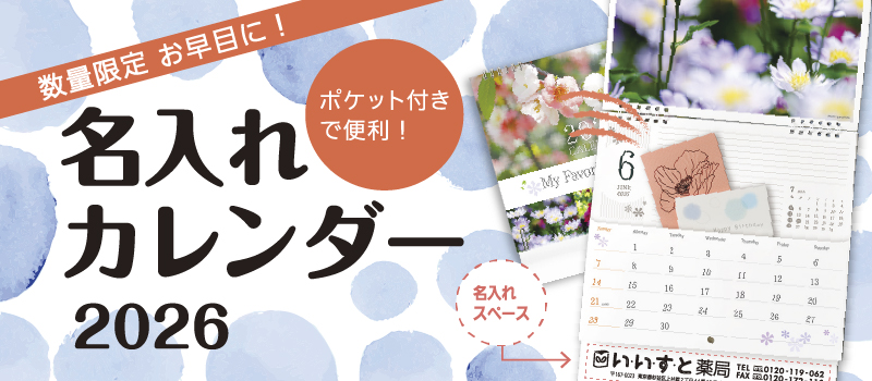 ポケット付きカレンダー＿メモルダー2026