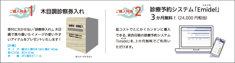 プラスチック診察券祭りの特典