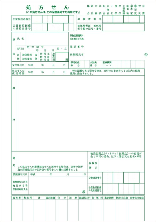 健保処方箋 新様式 発売のご案内 新着情報 東杏印刷オンラインショップ