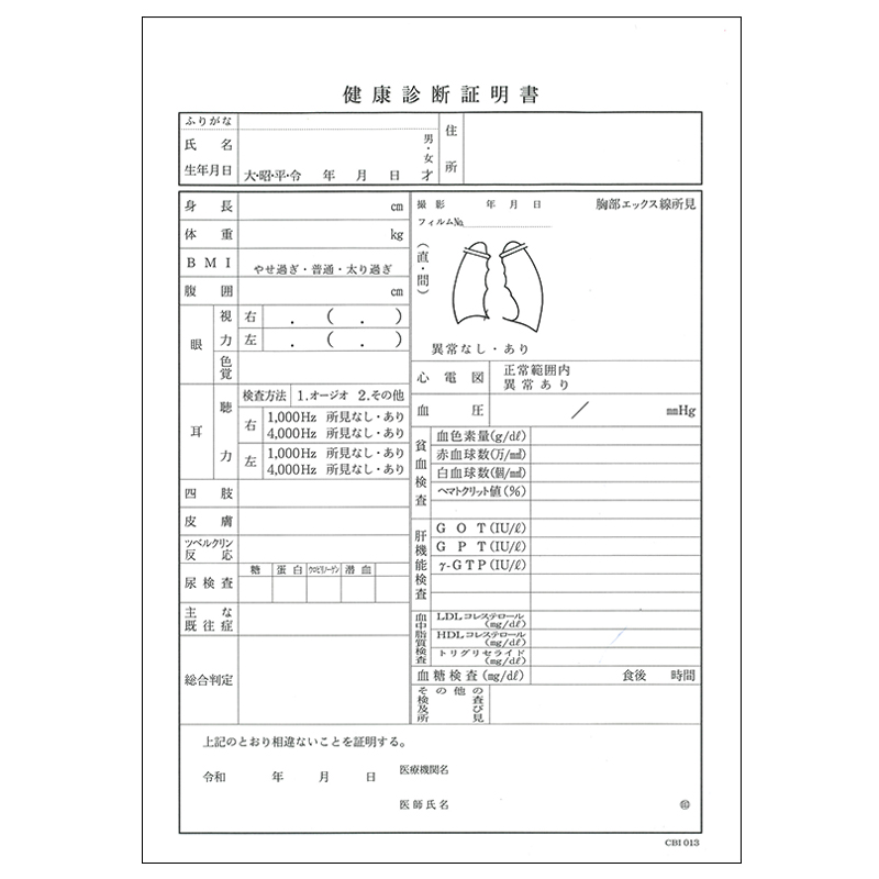 健康診断証明書 Cbi０１３ 東杏印刷メディカルオンラインショップ